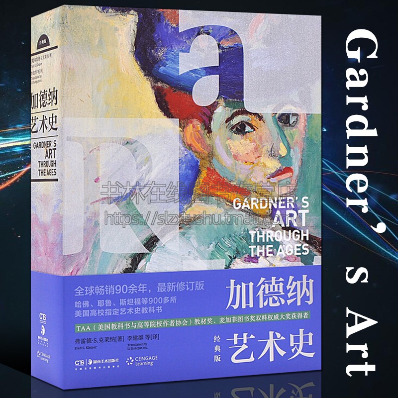 加德纳艺术史经典版 Gardner’s Art Through the Ages 绘画雕塑建筑设计摄影工艺美术现当代世界中外国西方艺术史研究教材书籍 书籍/杂志/报纸 艺术理论（新） 原图主图