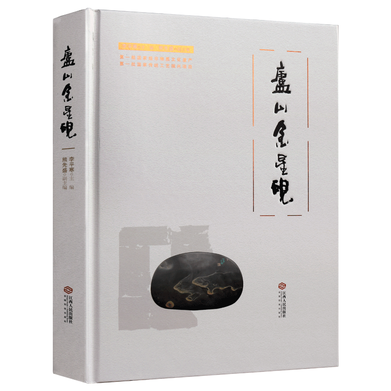庐山金星砚 考古研究文物古董雕塑篆刻砚台制作技艺文房四宝工艺研究书籍