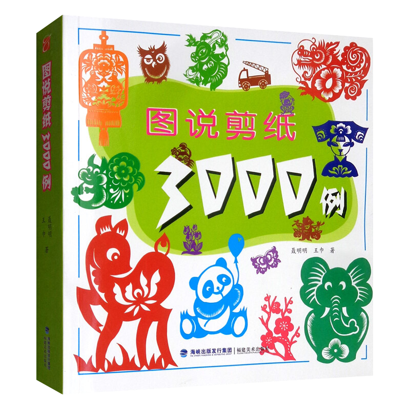 图说剪纸3000例 中国民俗剪纸入门教程材剪法技法创作技巧研究传统民间文化风窗花图样图案步骤素材成人儿童手工花草书籍全新正版