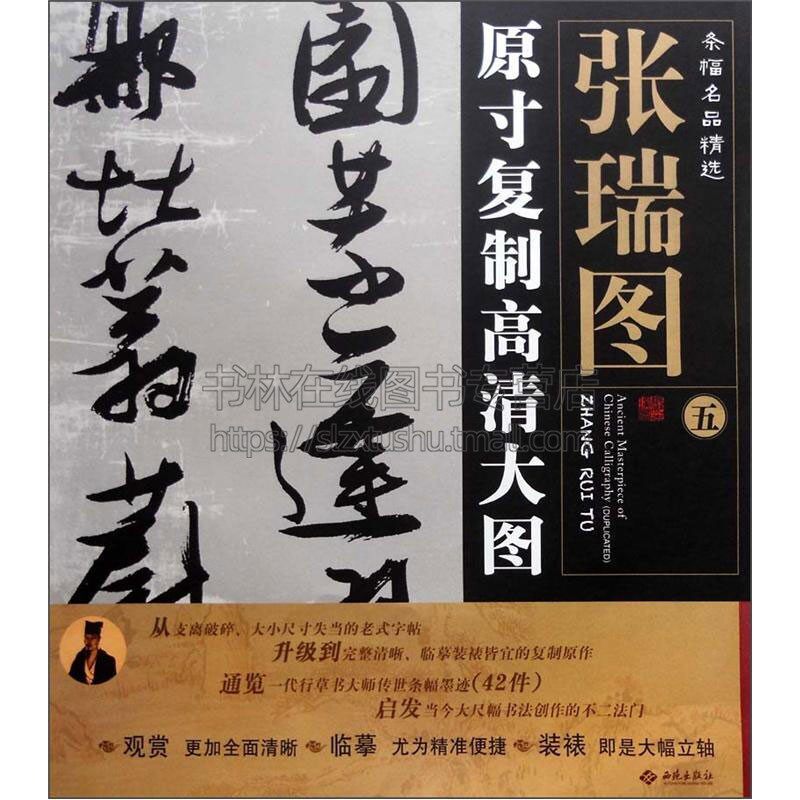 条幅名品精选 原寸复制高清大图 张瑞图 五 中华民族艺术传统 书画