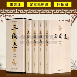 函套无删减 三国志裴松之注中华历史书局 畅销书籍排行榜 三国正史非演义图书青少年成人版 三国演义白话文历史小说陈寿原著原文