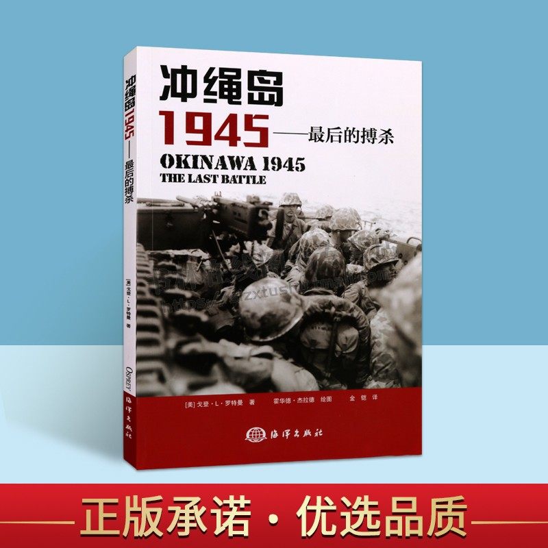 太平洋战争之冲绳岛1945冲绳战役介绍战略战役琉球群岛作战美军日军