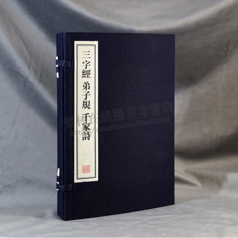 三字经 弟子规 千家诗 传统蒙学经典汇编集 蒙学读物 古代启蒙诗歌 文学著作 线装书局