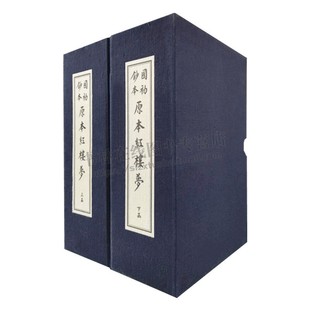 国初钞本原本红楼梦 宣纸线装影印 2函全14册 曹雪芹著 中国清代章回长篇小说 古文学四大名著 戚寥生序本石头记鉴赏收藏经典著作