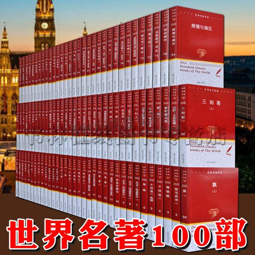 世界名著红与黑基督山伯爵