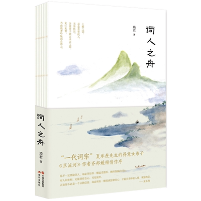 词人之舟 琦君  文学 中国现当代诗歌 台湾散文大家亲笔力作 现当代经典文学作品 现代出版社