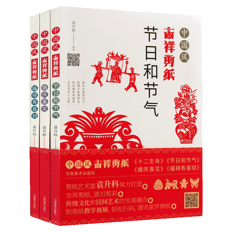 中国风吉祥剪纸【全3册】手工剪纸国风创意手工艺DIY婚庆节日福禄寿喜财图谱图案素材入门技法学习教程书籍