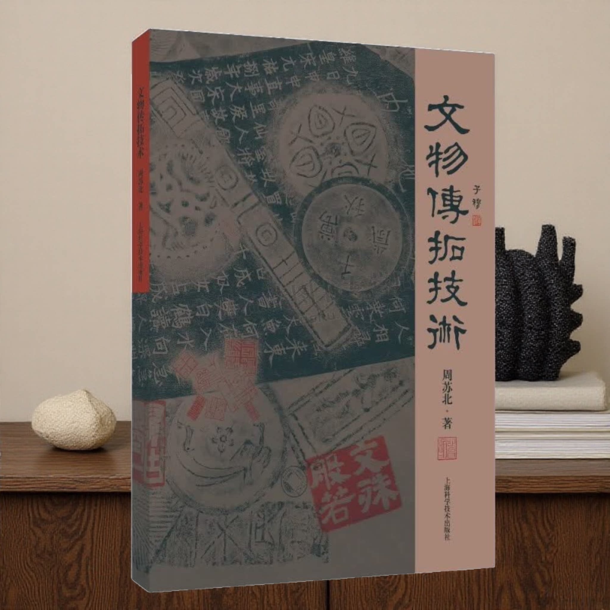 文物传拓技术 青铜器瓦当拓印工具包 初学者专业传拓器材 非遗技艺专用传拓耗材 金石传拓入门教程 博物馆同款传拓材料 上海科技