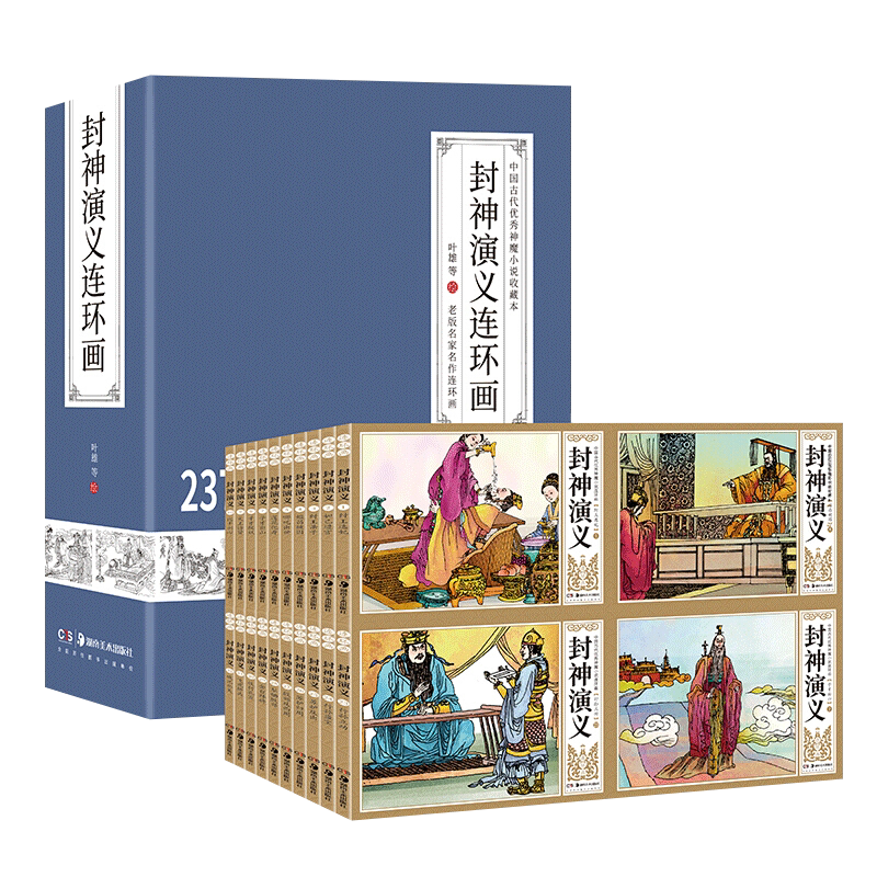 封神演义连环画42册姜子牙哪吒妲己神话故事小人书老版怀旧收藏全套正版无删减书籍 湖南美术出版社