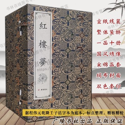 红楼梦程乙本繁体字线装