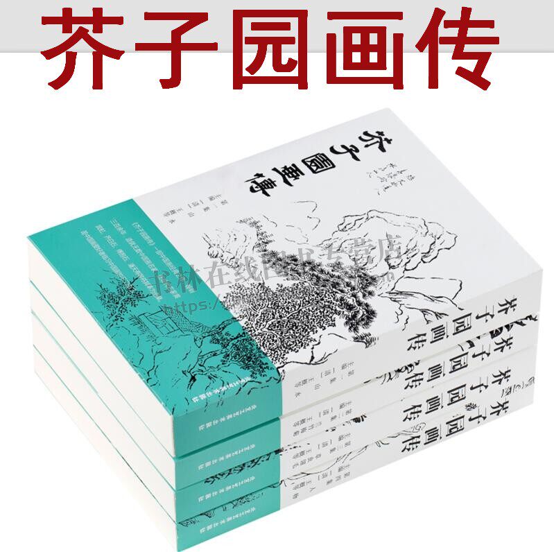 康熙版芥子园画传画谱 山水树谱 草虫翎毛 梅兰竹菊谱 国画入门绘画技法临摹初学者艺术启蒙书籍