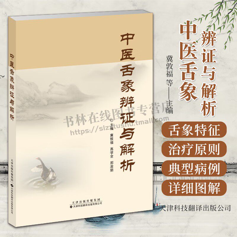 中医舌象辨证与解析 苔为胃气熏蒸 脾湿上潮于口而生 胃气的变化影响脏腑 望舌苔 薄苔 厚苔 冀敦福等主编 天津科技翻译出版