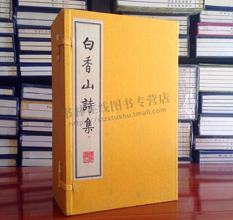 白香山诗集 宣纸线装繁体字全套8册 唐代白居易中国古诗词名家作品集鉴赏古版影印收藏鉴赏书籍 广陵书社
