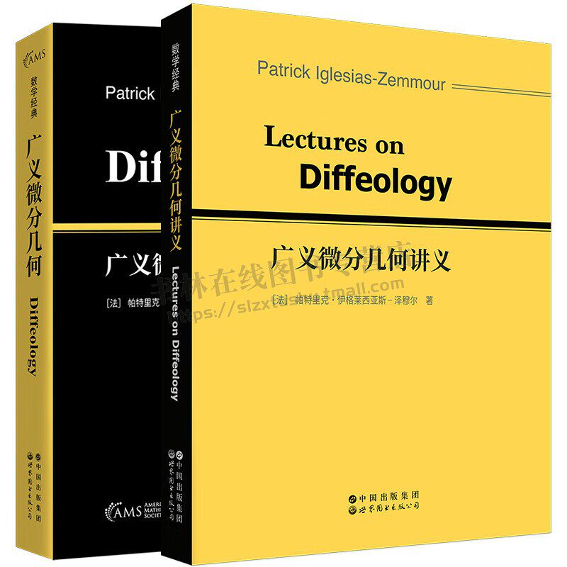 广义微分几何讲义+广义微分几何共2册英文版 广义微分几何配套教学笔记习题经典微分几何数学物理学生研究人员用书 世界图书出版