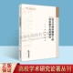 语言学理论观照下 中国书籍出版 英语教学改革研究 英语专业 英语语言学理论书籍 高校学术研究论著丛刊