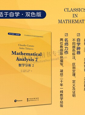 数学分析 2 （英文版）Mathematical Analysis函数、微分、积 数学分析系列教材工程、物理和计算机学生用书 世界图书出版社