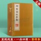 宣纸线装 书 清世祖顺治皇帝爱新觉罗福临御撰政治经验 御制资政要览 一函四册 古籍 正版 线装 国学经典 新书 广陵书社