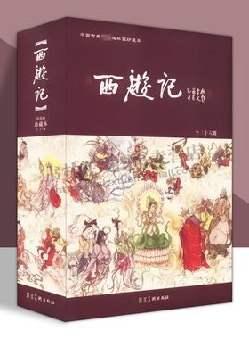 西游记 连环画珍藏本 全36册 大名著课外读物 儿童绘本中国古典老版怀旧小人书完整版西游记连环画怀旧经典 河北美术出版社