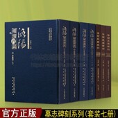 洛阳明清碑志洛宁卷市区卷洛阳民国碑刻第4第5卷常氏墓园名中国古代墓志铭历史文物考国学文化研究古代碑志精选考古董书法鉴赏书籍