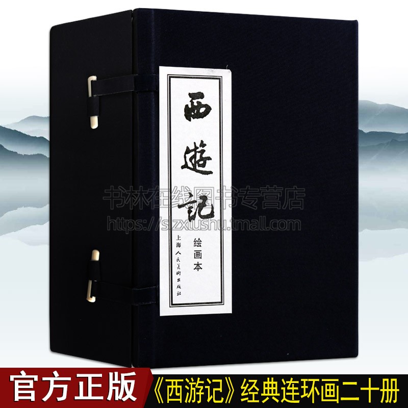 西游记连环画20册全套蓝皮老版怀旧珍藏小人书四大名著经典神话故事小说绘本漫画儿童学生课外读物上海人民美术出版社
