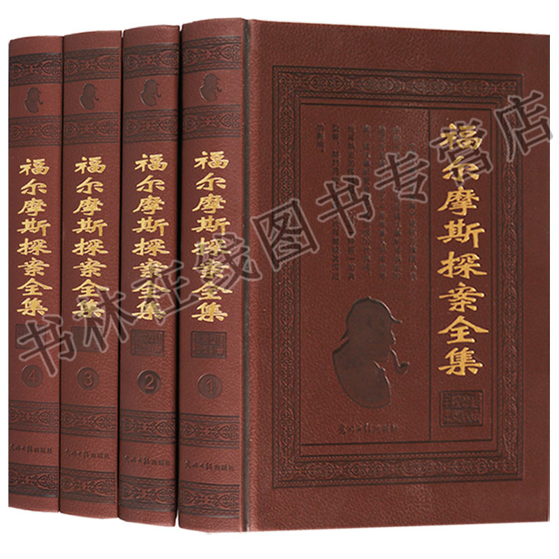 福尔摩斯探案全集 新探案 柯南道尔侦探 世界侦探小说 悬疑推理 中外青少年名著 世界名著 探案小说 插图版