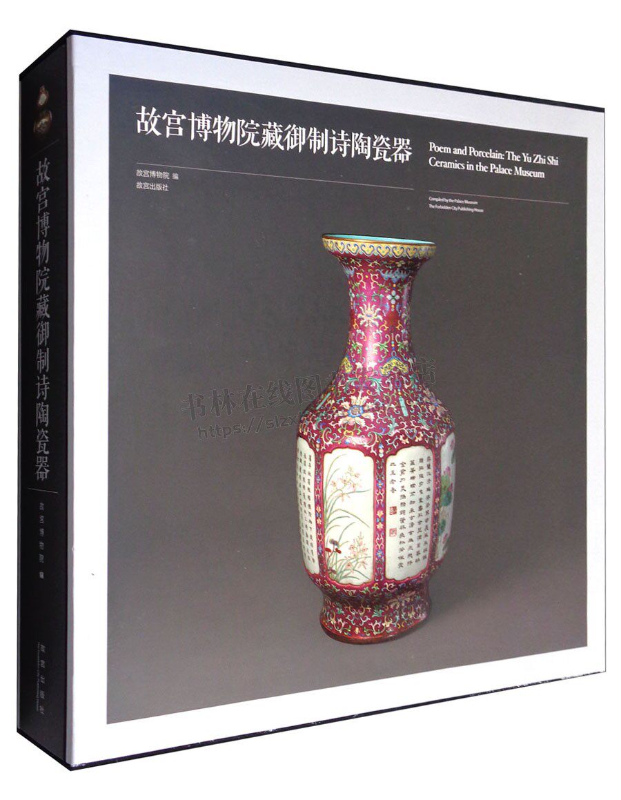 故宫博物院藏御制诗陶瓷器 清雍正青花瓷器 上海博物馆藏康熙瓷图录