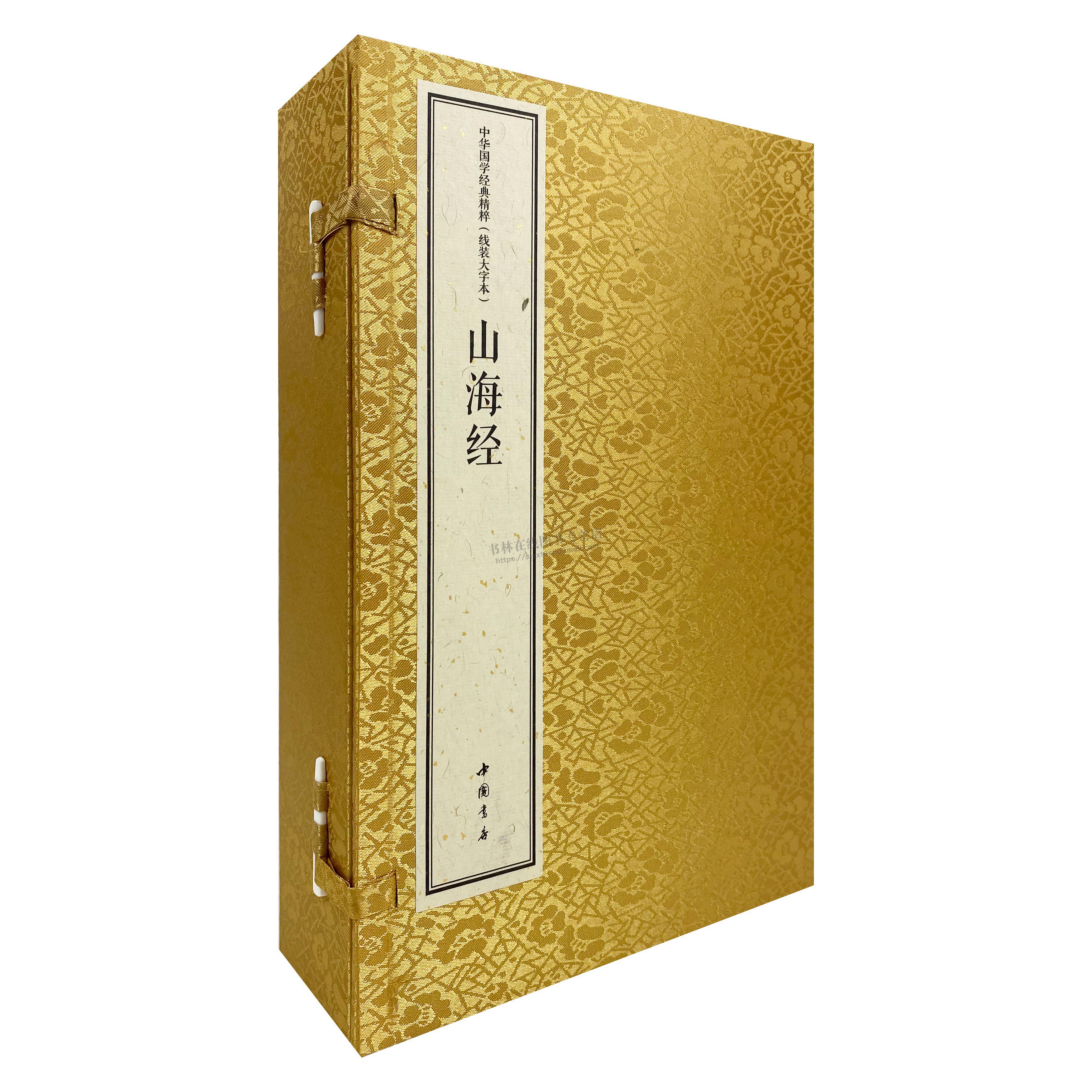 中华国学经典精粹 线装大字本 山海经 套装上中下册 古代典籍神话传说 夸父逐日、女娲补天 精卫填海等神话故事 正版书籍 中国书店