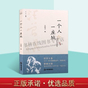 百年回望汪曾祺系列从书  一个人一座城 中国近现代文学作品集 散文书信随笔回忆录书籍 作文素材 阅读技巧 畅销 中国书籍出版社
