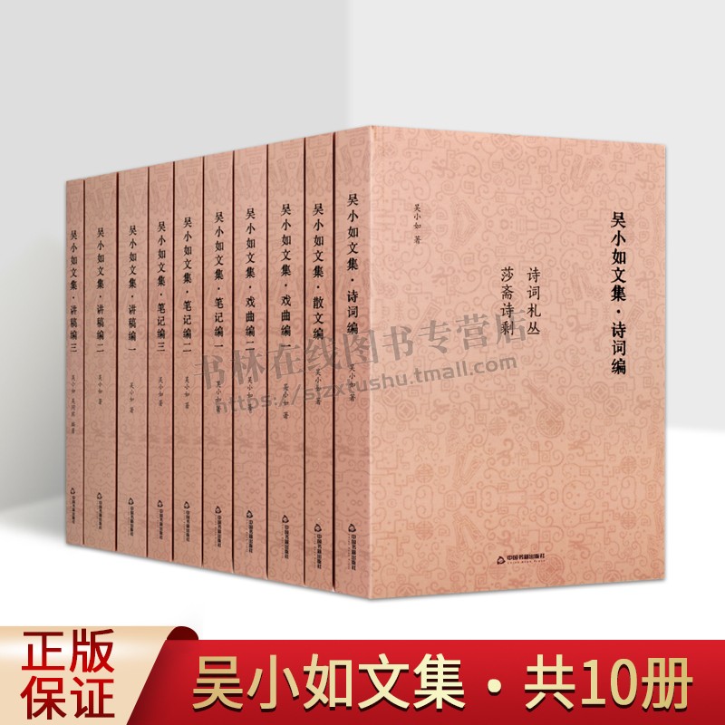 吴小如文集（全十卷）吴小如 著 作家作品集 短篇小说集/故事集/散文编 /讲稿编 中国书籍出版社