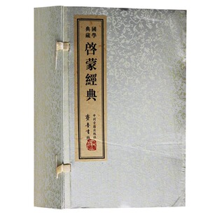 启蒙经典 一函九册 颜氏家训三字经百家姓千字文龙文鞭影幼学琼林庭训格言弟子规国学启蒙经典书籍全套线装竖版繁字体书籍中州古籍