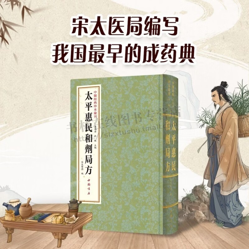中医经典珍本汇刊 太平惠民和剂局方 原版经典太医局编经验临床论证古方今用中医处方大全入门医学书籍 中医古籍 中国书店