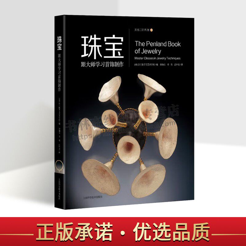 珠宝:跟大师学习首饰制作 金属锈蚀着色为首饰设计师与金工匠人呈现300+缤纷的色彩效果中国玉器设计与工艺图解上海科学技术出版社