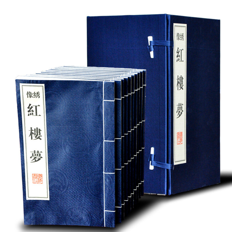 红楼梦原著正版曹雪芹原版珍藏版文言文全套120回绣像本宣纸线装竖版繁体字一函10册 古典文学四大名著古籍善本书籍 广陵书社
