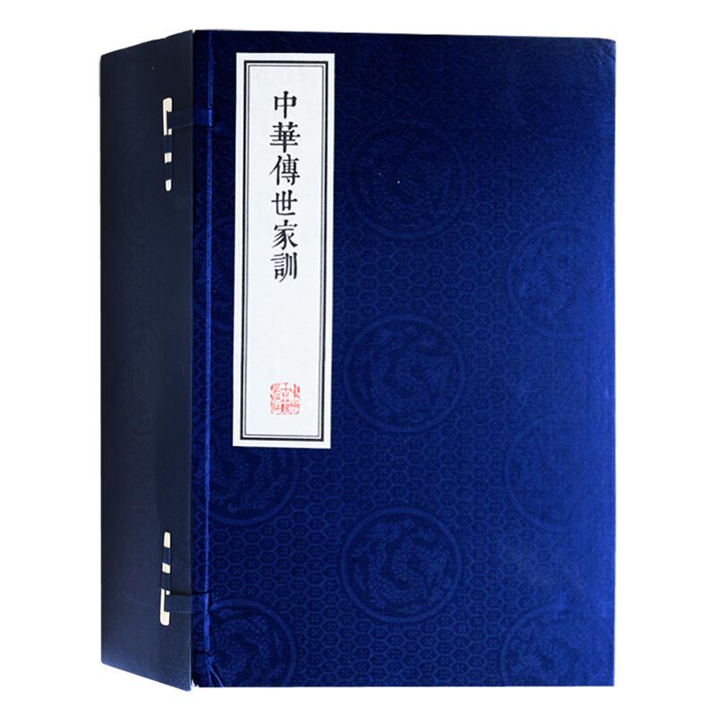 中华传世家训 庭训格言曾国藩家训朱子颜氏家训温公家范袁氏世范了凡四训古典哲学家风家教处世智慧书籍 全8册宣纸线装竖排繁体字