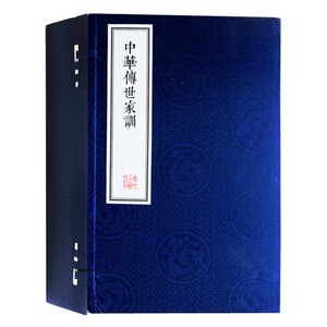 中华传世家训 庭训格言曾国藩家训朱子颜氏家训温公家范袁氏世范了凡四训古典哲学家风家教处世智慧书籍 全8册宣纸线装竖排繁体字
