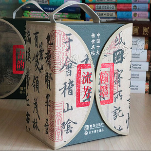 翰墨流芳中国传世十大名帖颜真卿欧阳询王羲之赵孟頫赵佶米芾黄庭坚怀素自叙帖蜀素贴兰亭序草书千字文前后赤壁赋毛笔书法字帖书籍