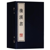 一函十二册 历史书籍畅销书排行榜 纸竖版 繁体字中国国学经典 广陵书社 线装 后汉书