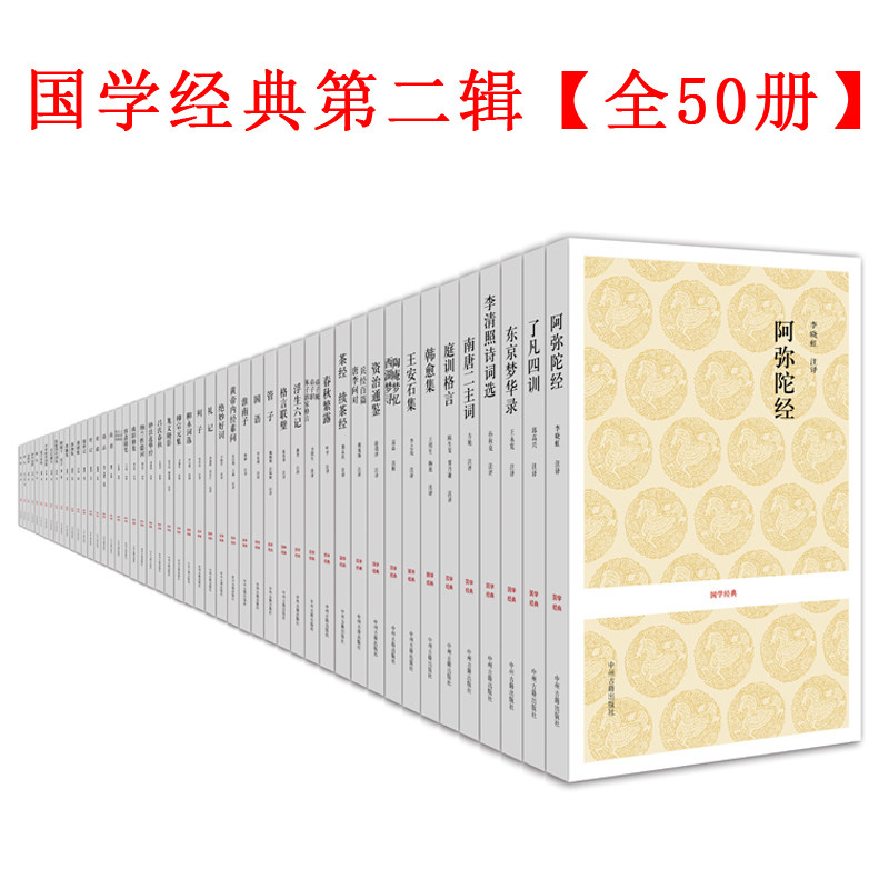 国学经典(第二辑)共50册国学经典书籍全套 资治通鉴史记唐宋八大家古典文学名著 国学典藏成人儿童读本精粹书籍国学典藏全套