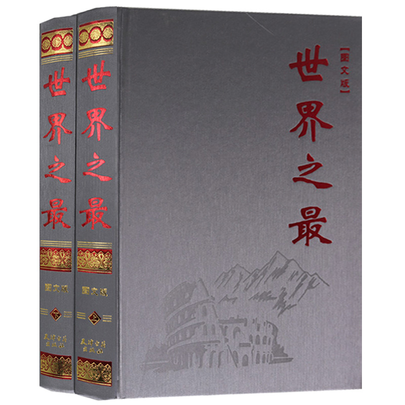 少年儿童百科全书揭秘系列吉尼斯世界纪录同类书籍 天津古籍出版社