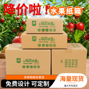 箱批发 定制五层超硬水果纸箱加厚加硬打包箱子快递周转箱葡萄包装