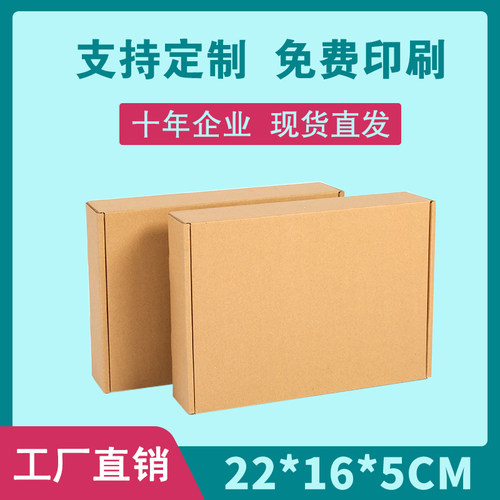 22*16*5cm现货飞机盒批发包装盒纸盒服装盒快递纸箱打包订做定做