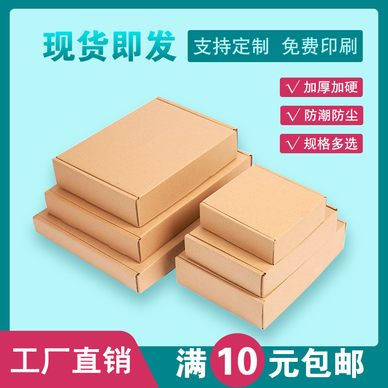 特硬现货飞机盒包装盒手幅盒牛皮纸盒打包盒快递纸箱定制小号盒子