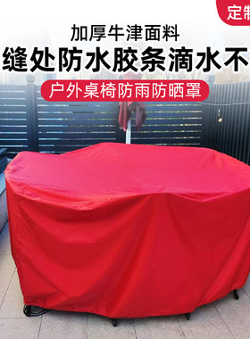 定制机器设备户外家具防尘罩