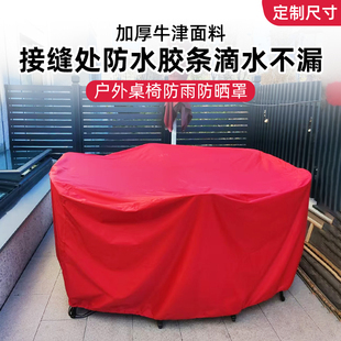 定制户外家具防雨罩盖布室外防晒桌椅沙发防尘罩套防水货柜设备罩