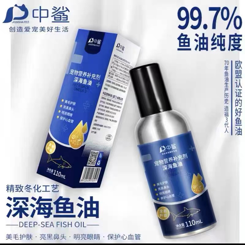 中鲨宠物深海鱼油营养保健补充犬猫通用柯基泰迪金毛益脑美毛护肤