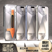 iphone15promax抗指纹防尘贴膜神器13至尊版 适用苹果17 16钢化膜新款 无尘仓14pro全屏覆盖防窥膜12手机保护膜