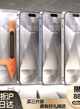 适用苹果17/16钢化膜新款iphone15promax抗指纹防尘贴膜神器13至尊版无尘仓14pro全屏覆盖防窥膜12手机保护膜
