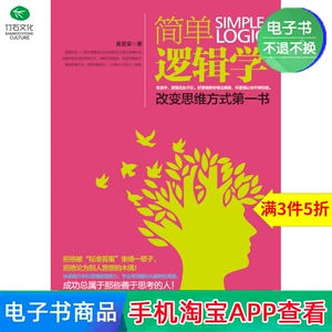 【E -Book】 Простая логическая наука