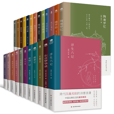 古典文学东京梦华录道德经素书等