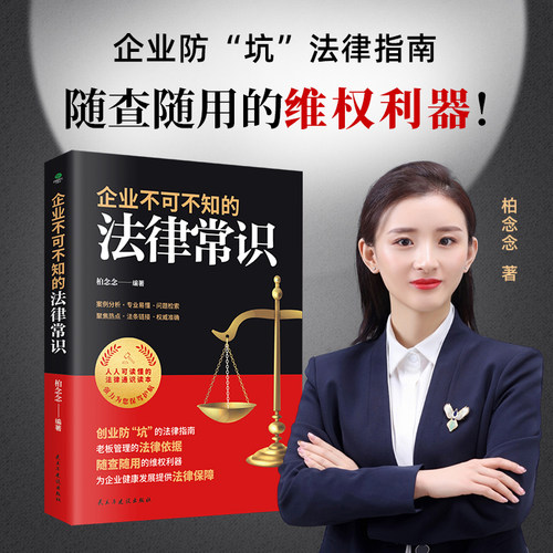 企业不可不知的法律常识